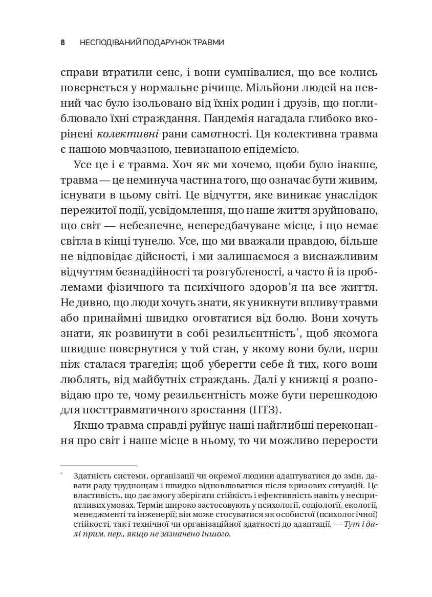 Несподіваний подарунок травми: шлях до посттравматичного зростання