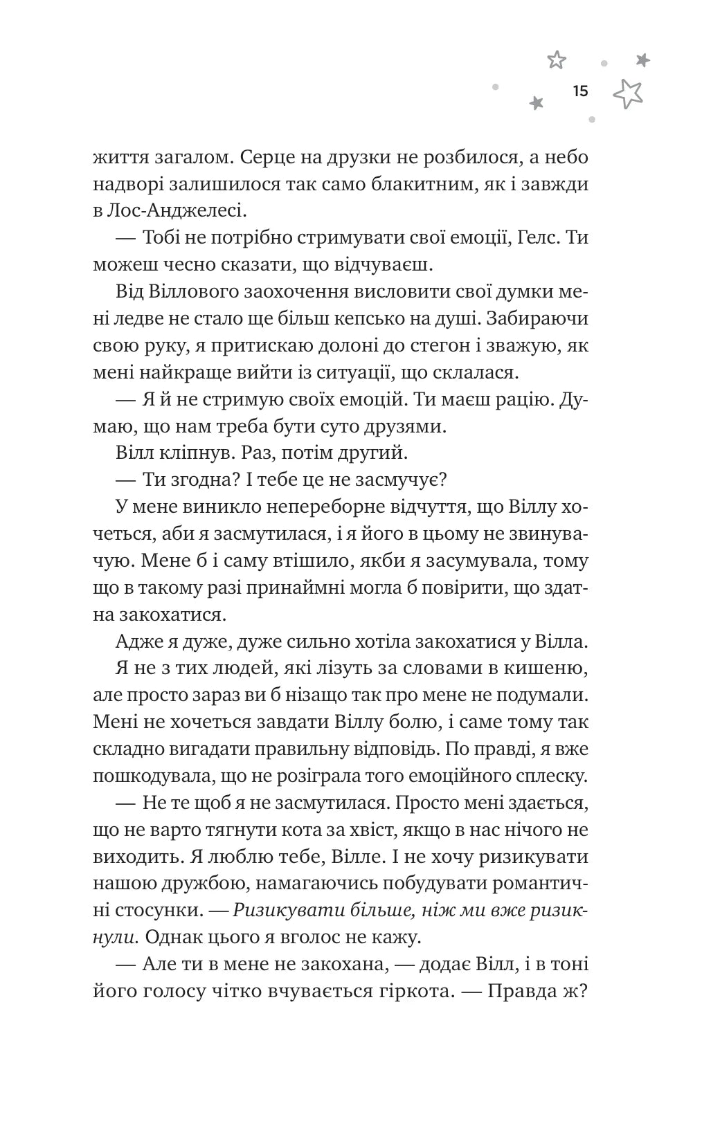 І забринить мрія. Книга 3. Мейпл-Гіллз