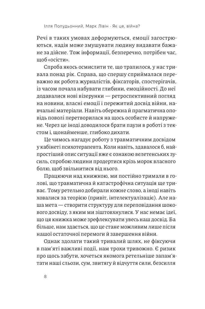 Як це, війна? Психологічний досвід повномасштабного вторгнення