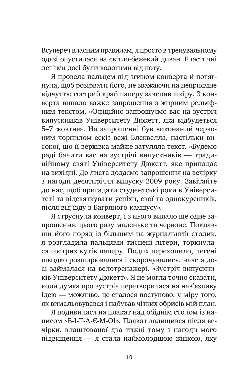У снах я тримаю ніж