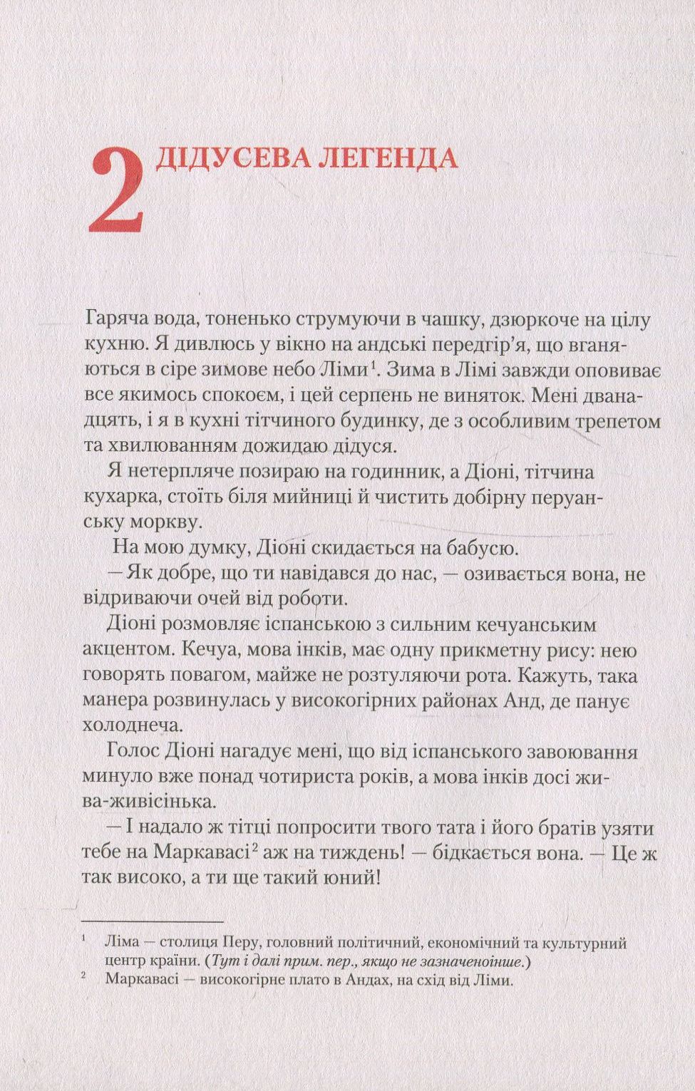 Кипуча річка. Пригоди і відкриття в Амазонії