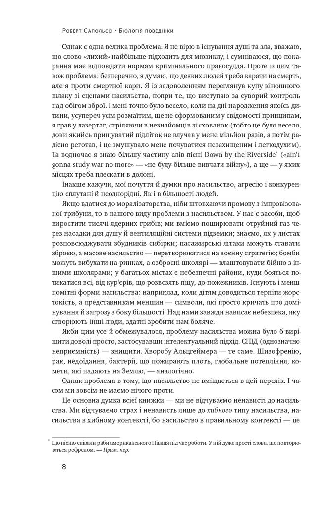 Біологія поведінки причини доброго і поганого в нас