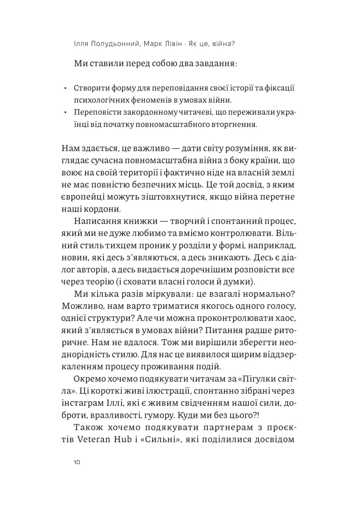 Як це, війна? Психологічний досвід повномасштабного вторгнення