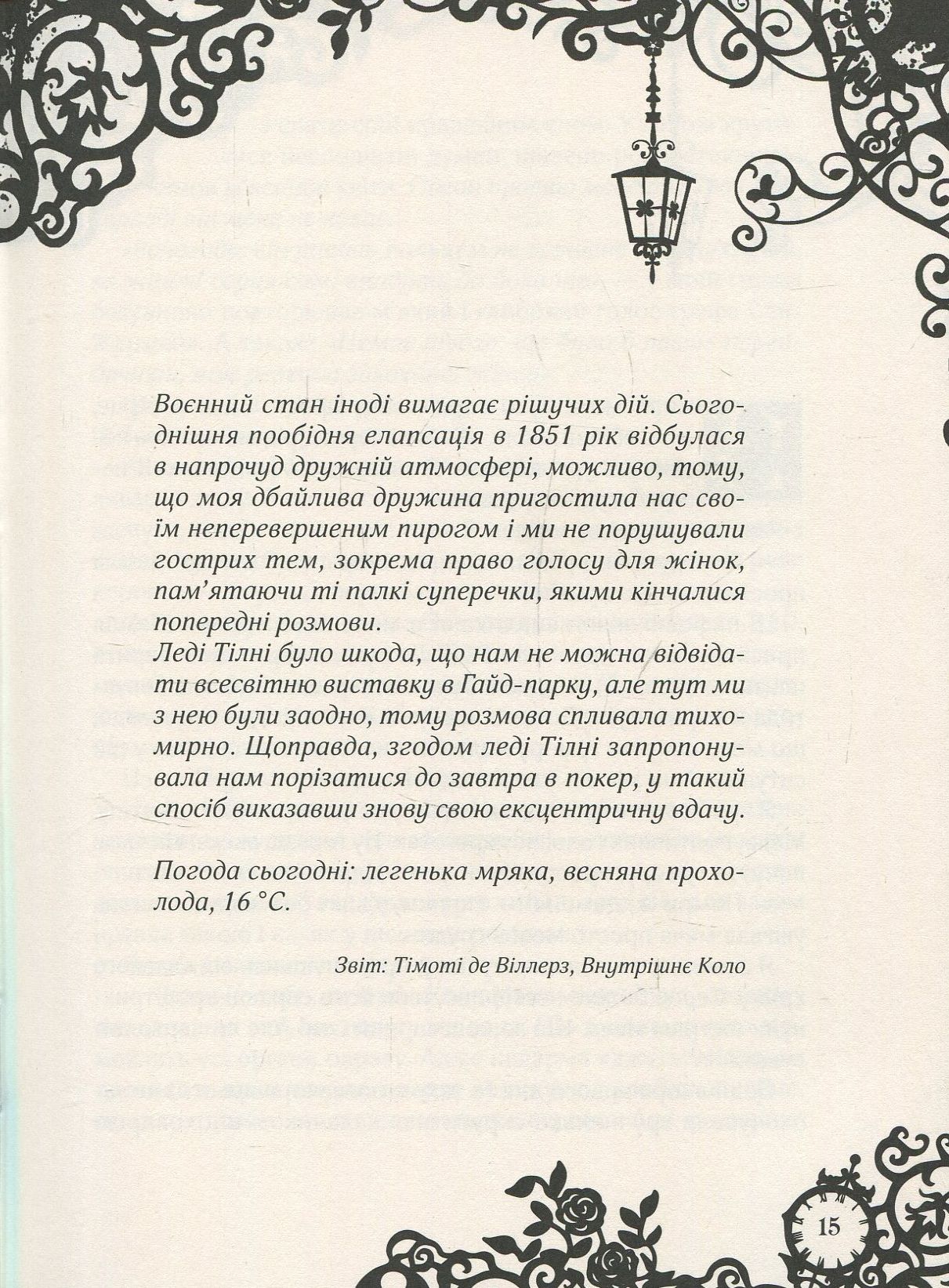 Смарагдова книга. Книга 3. Timeless