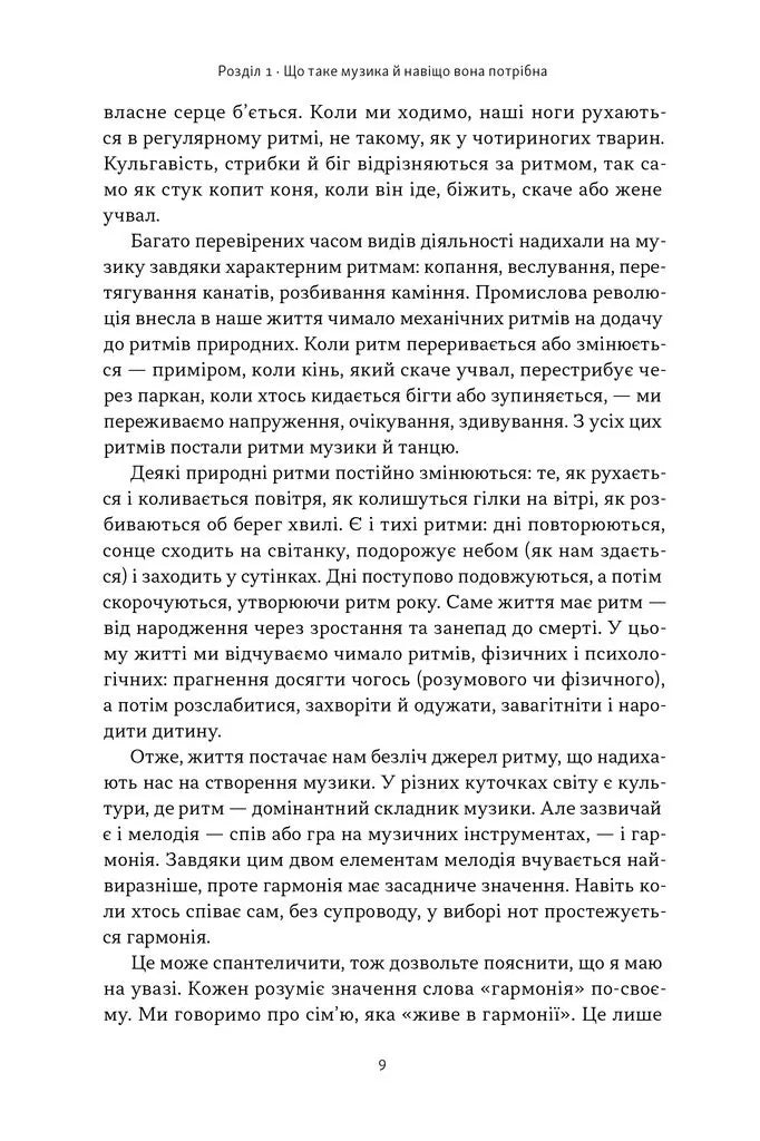 Коротка історія музики