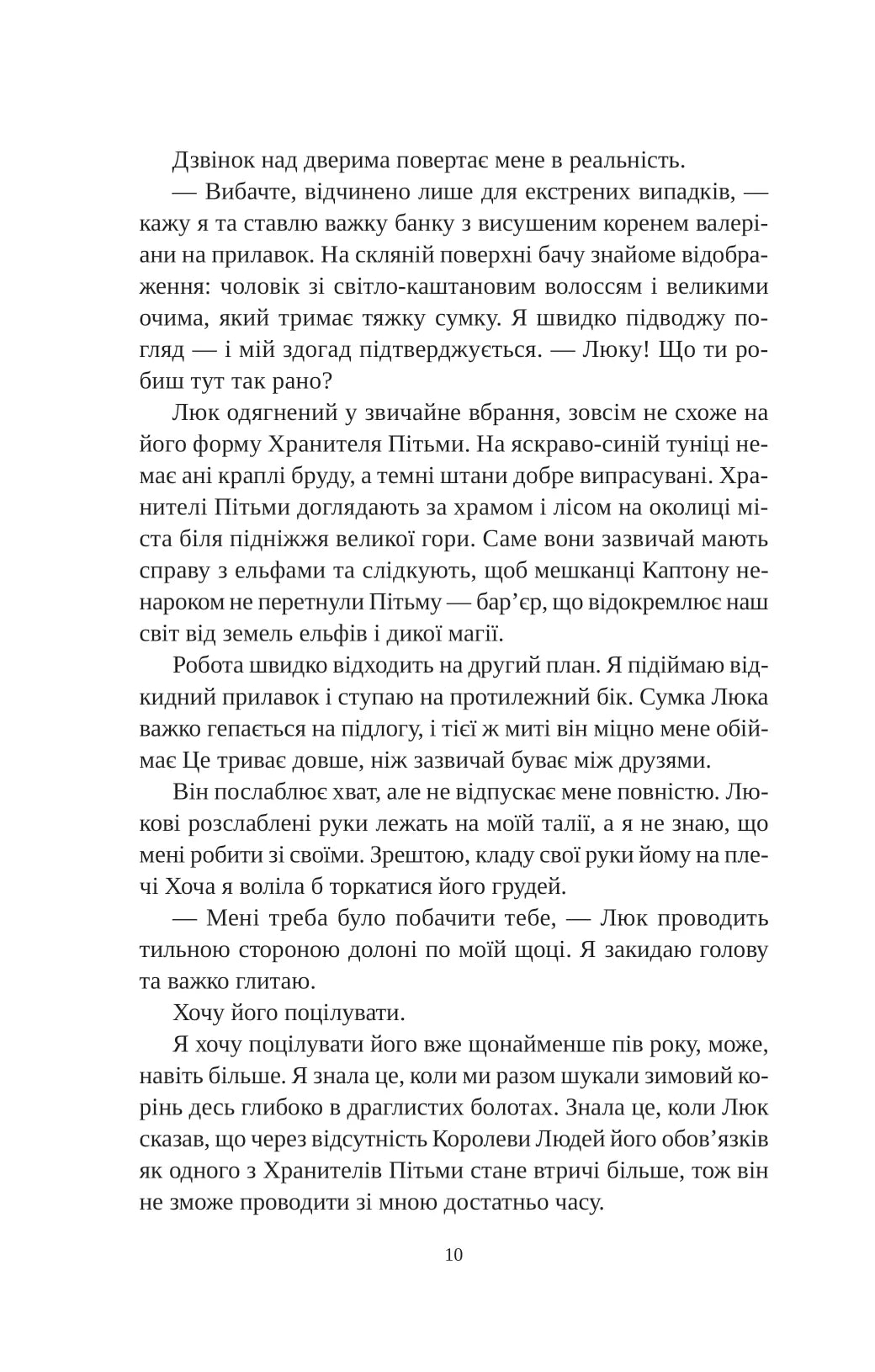 Угода з королем ельфів. Книга 1. Одружені з магією
