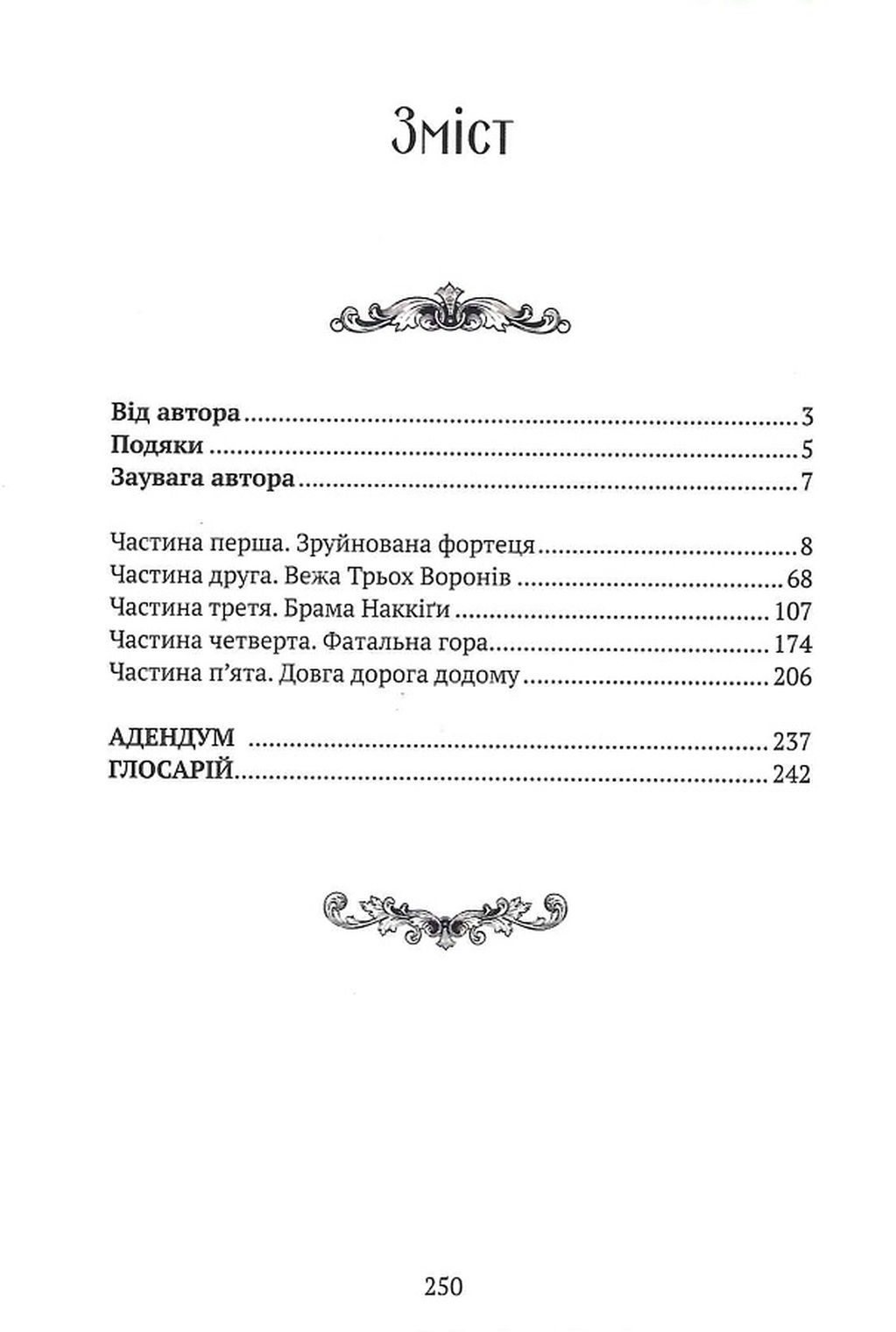 Серце всього, що було втрачено