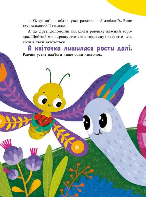 Друзі на лузі