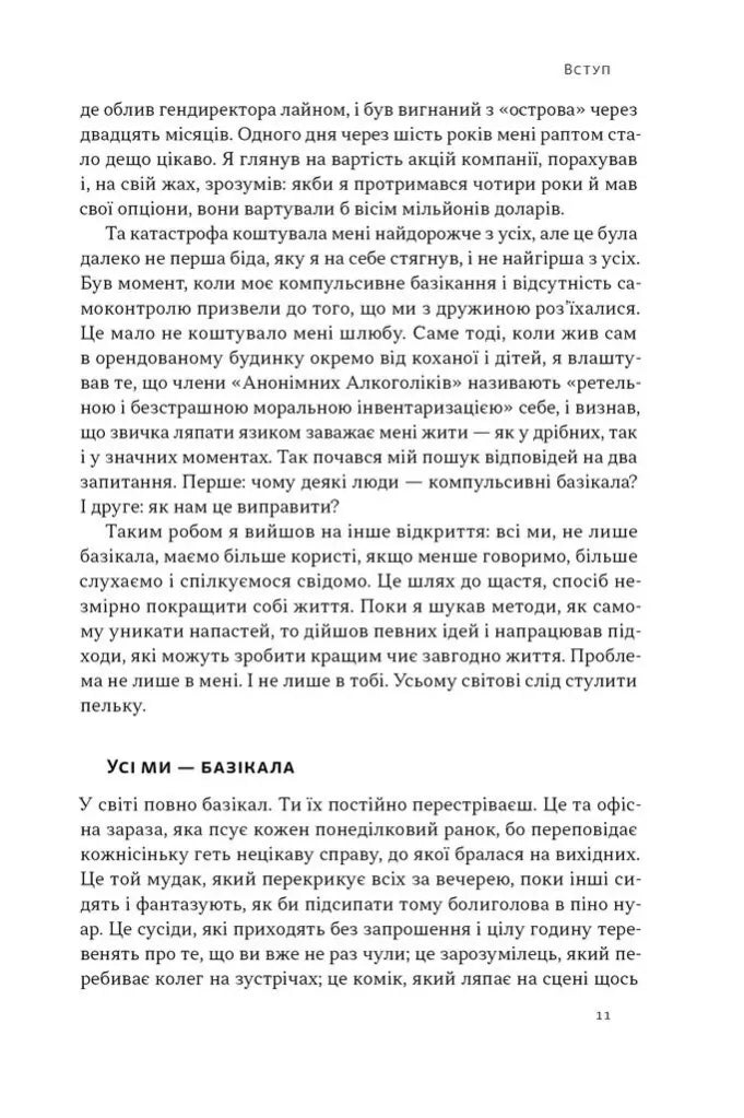 Стули пельку! Як говорити менше, а отримувати більше