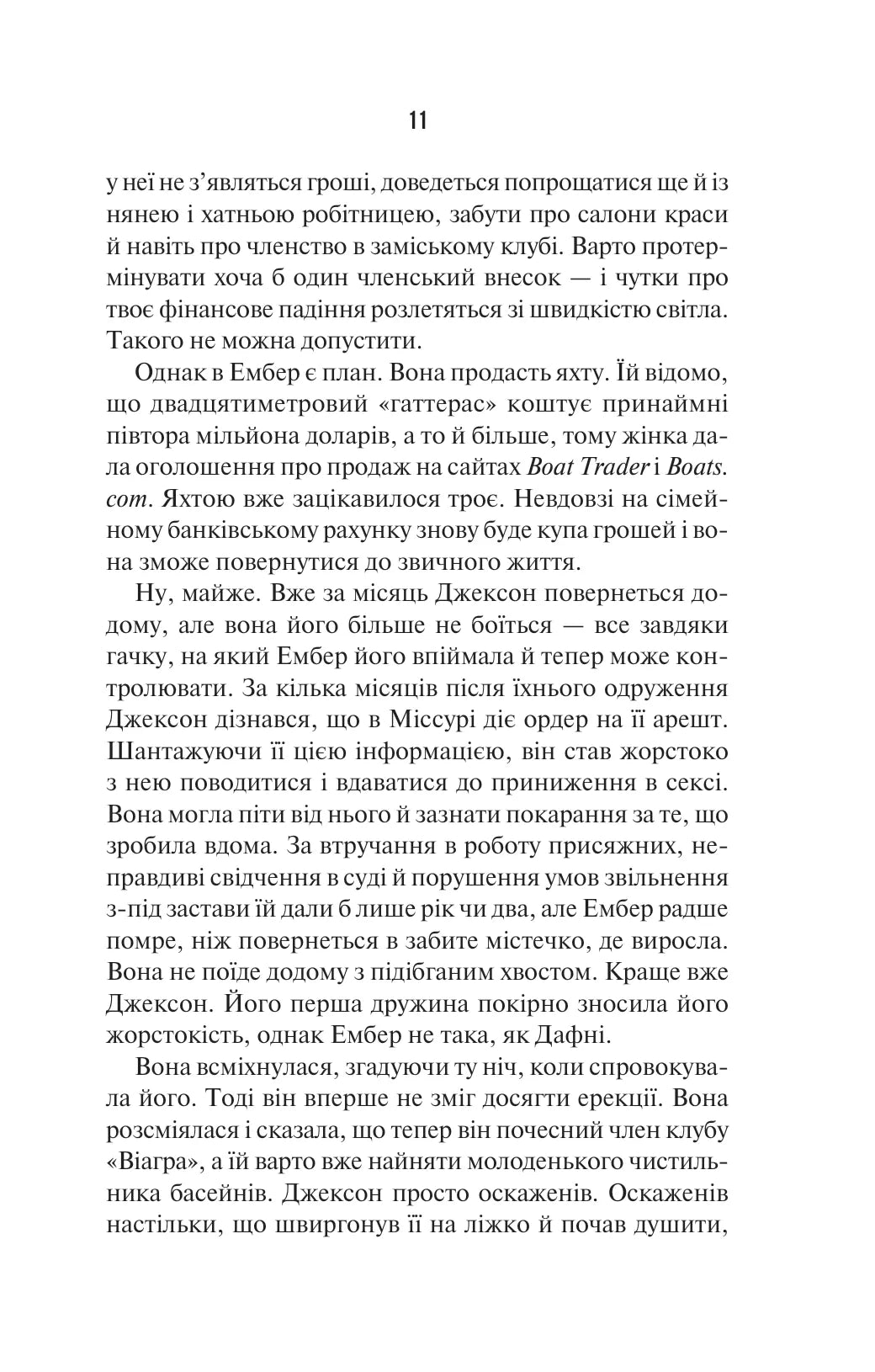 Наступна місис Перріш. Книга 2. Місис Перріш