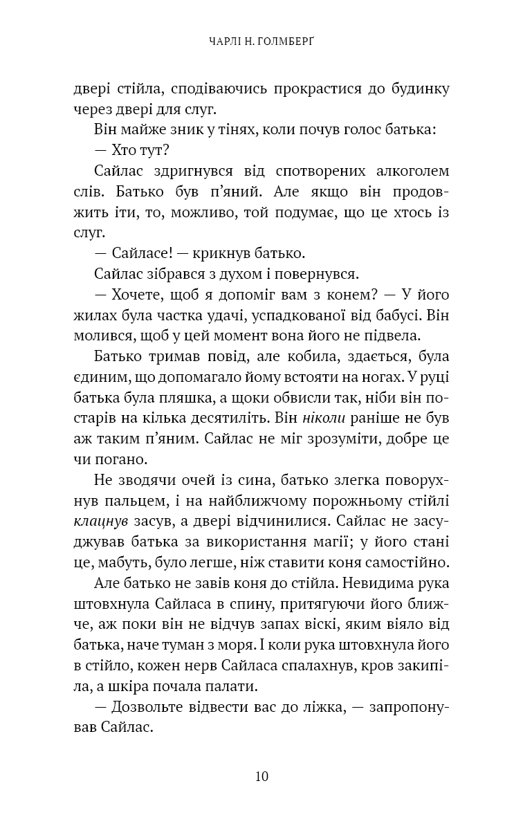 Маєток Вімбрел. Книга 1. Хранителька зачарованих кімнат