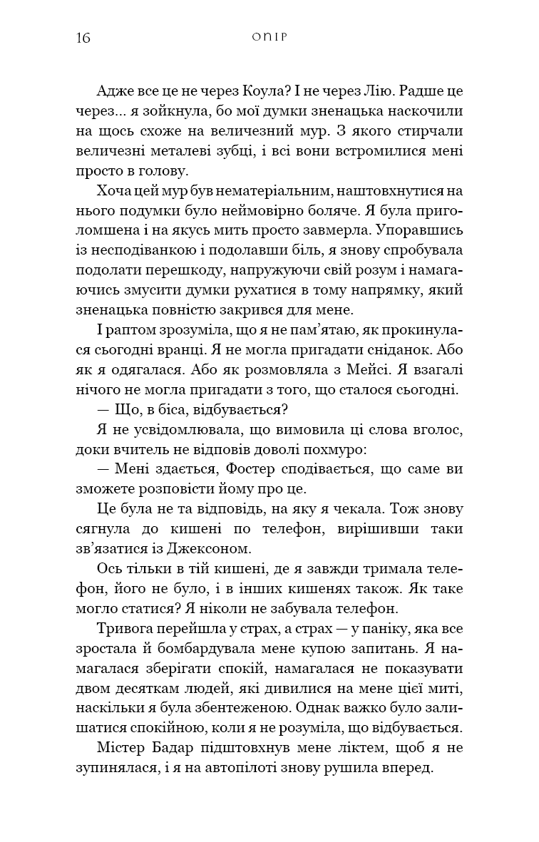 Жага. Книга 2: Опір