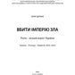 Вбити імперію зла: Росія – вічний ворог України