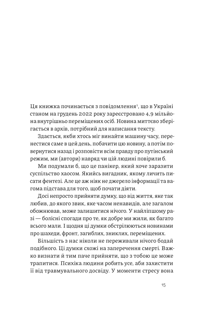 Як це, війна? Психологічний досвід повномасштабного вторгнення