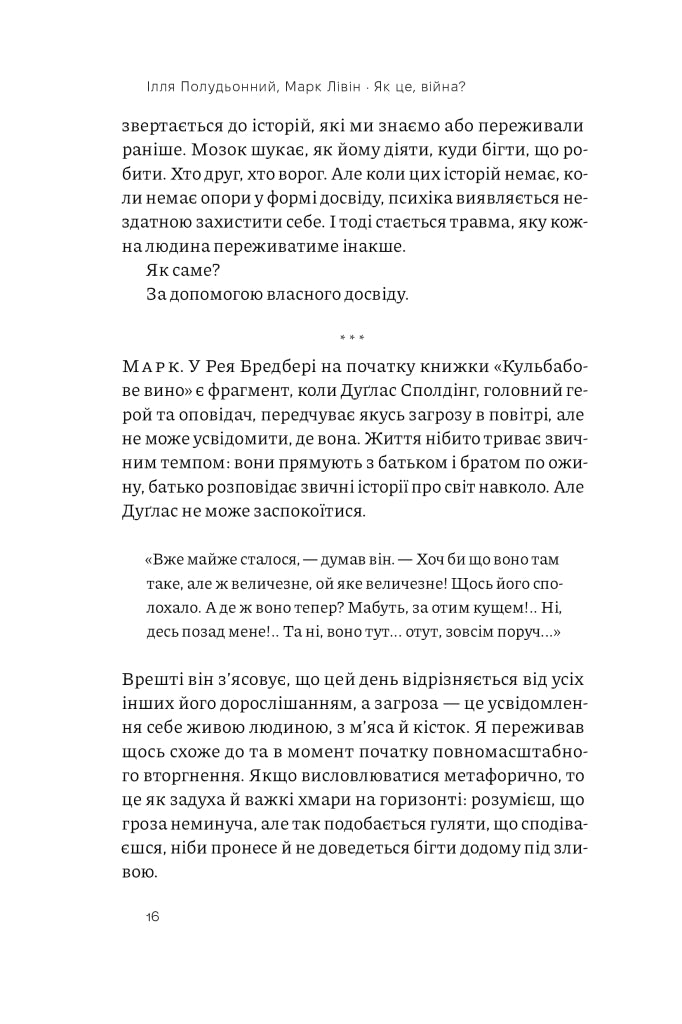 Як це, війна? Психологічний досвід повномасштабного вторгнення