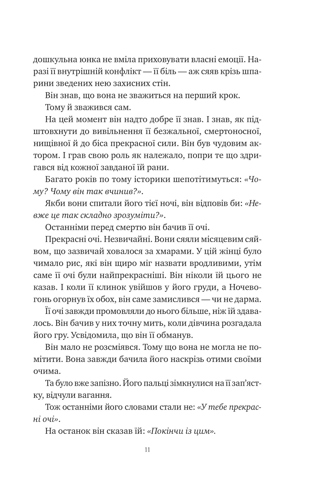 Попіл і проклятий зірками король. Книга 2. Корона Ніаксії
