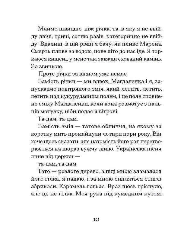 Одержима смертю