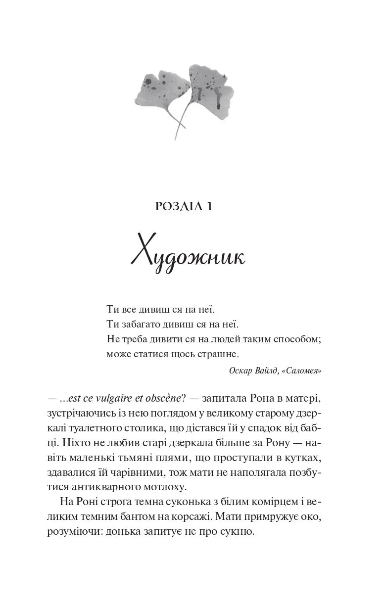 Боги мого краю дуже люблять кров