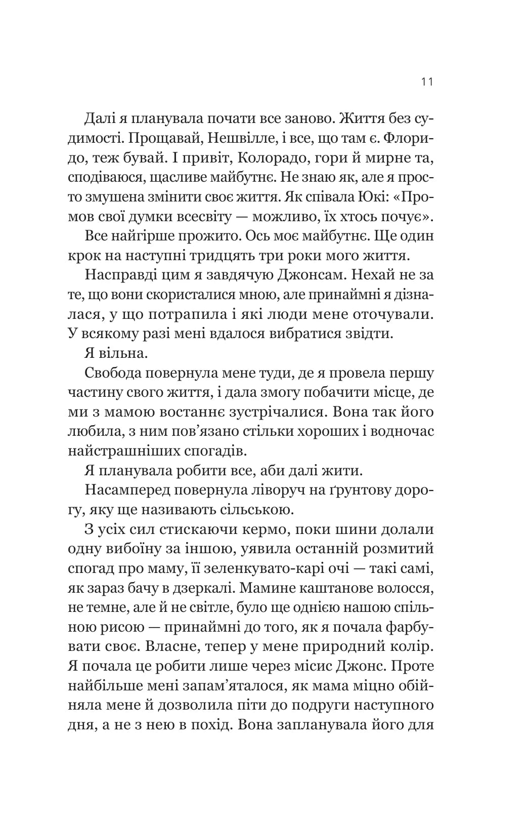 Усі шляхи ведуть до тебе