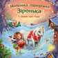 У пошуках магії Різдва