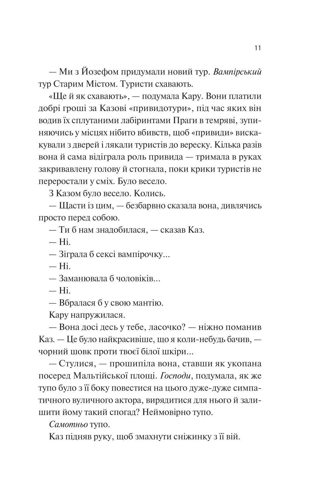 Донька диму й кісток