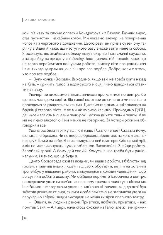 Колишнім не читати. Або як Хитра Галя перестала хвилюватися і полюбила себе