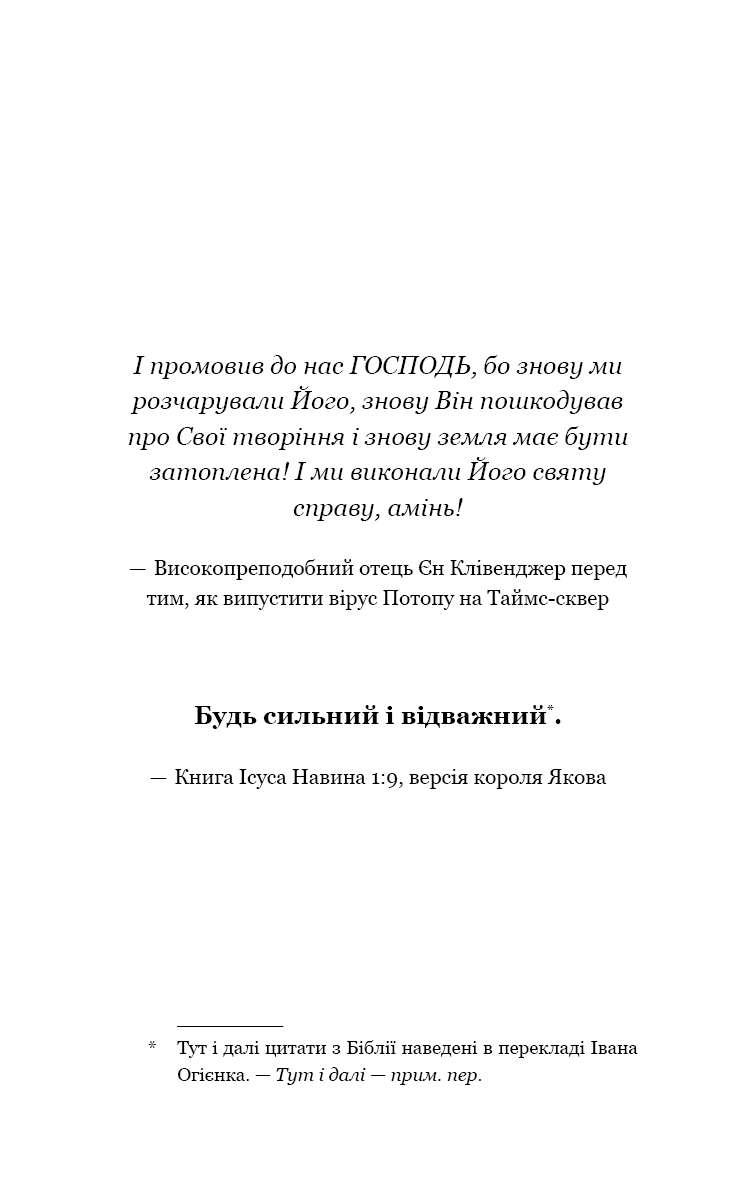 Пекло слідувало за нами