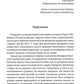 Гарна мова — одним словом. Словник вишуканої української мови