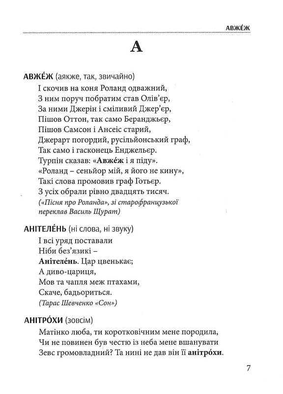 Слова, що нас збагачують. Словник вишуканої української мови