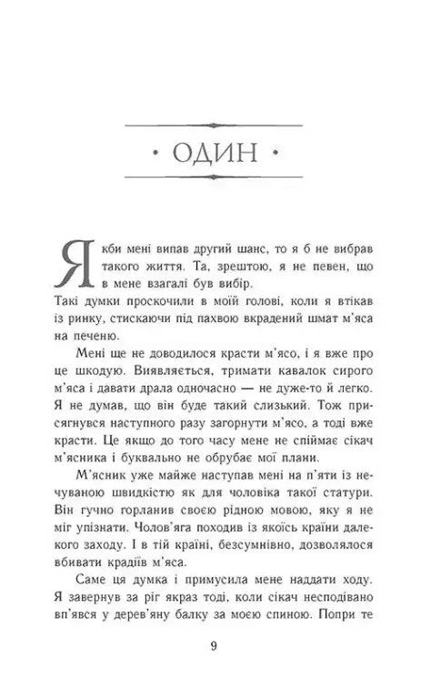 Сходження на трон. Фальшивий принц. Книга 1