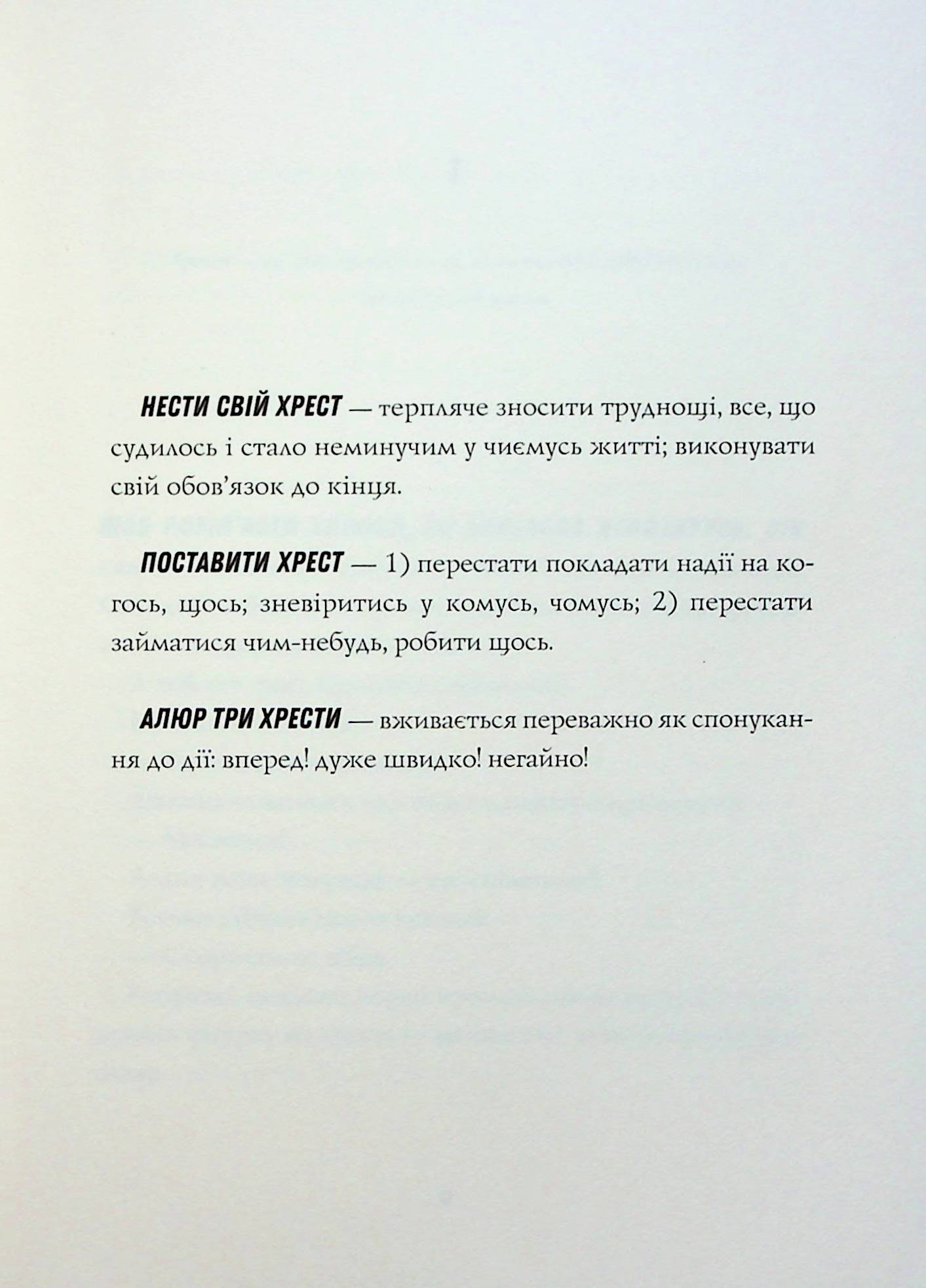 Джек Тейлор. Книга 6. Хрест