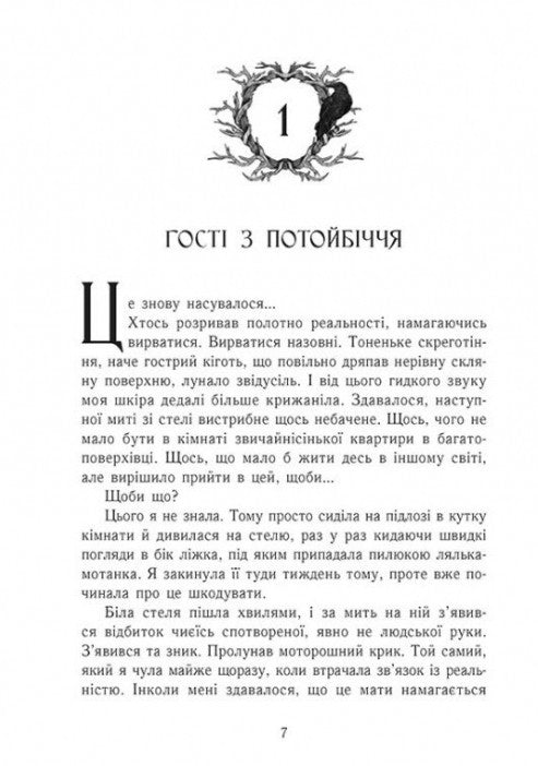 Непрості. Книга 1. Дім між трьох світів