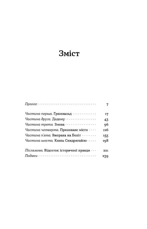 Сатанів. Тевтонське прокляття