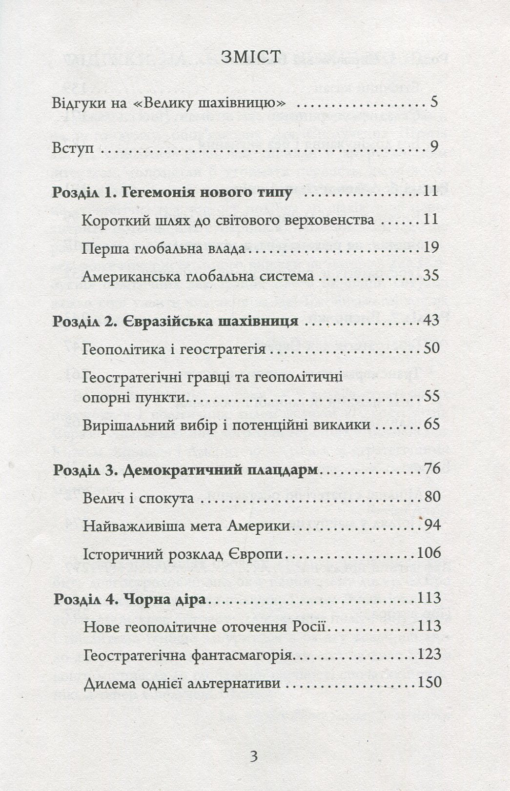 Велика шахівниця
