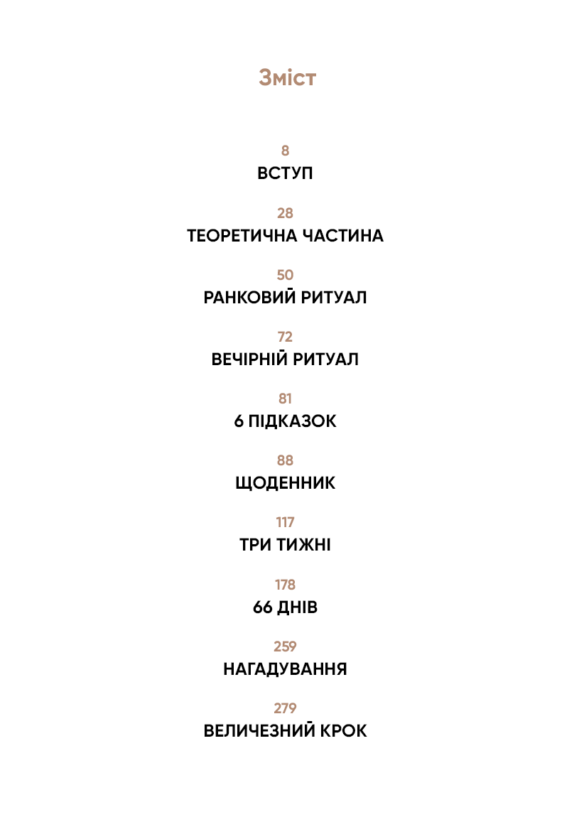 6 хвилин. Щоденник, який змінить ваше життя (пудровий)
