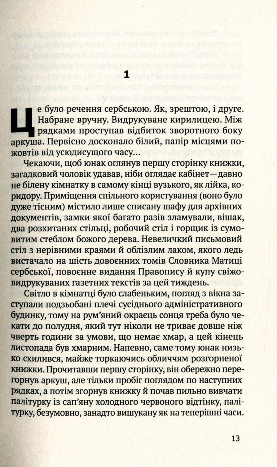 Крамничка «З легкої руки»