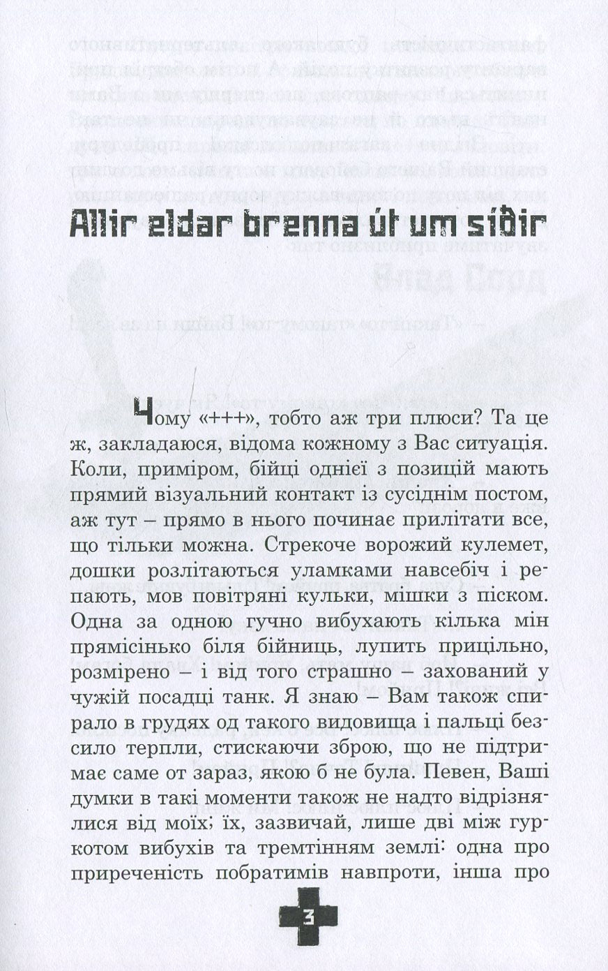 Три плюси