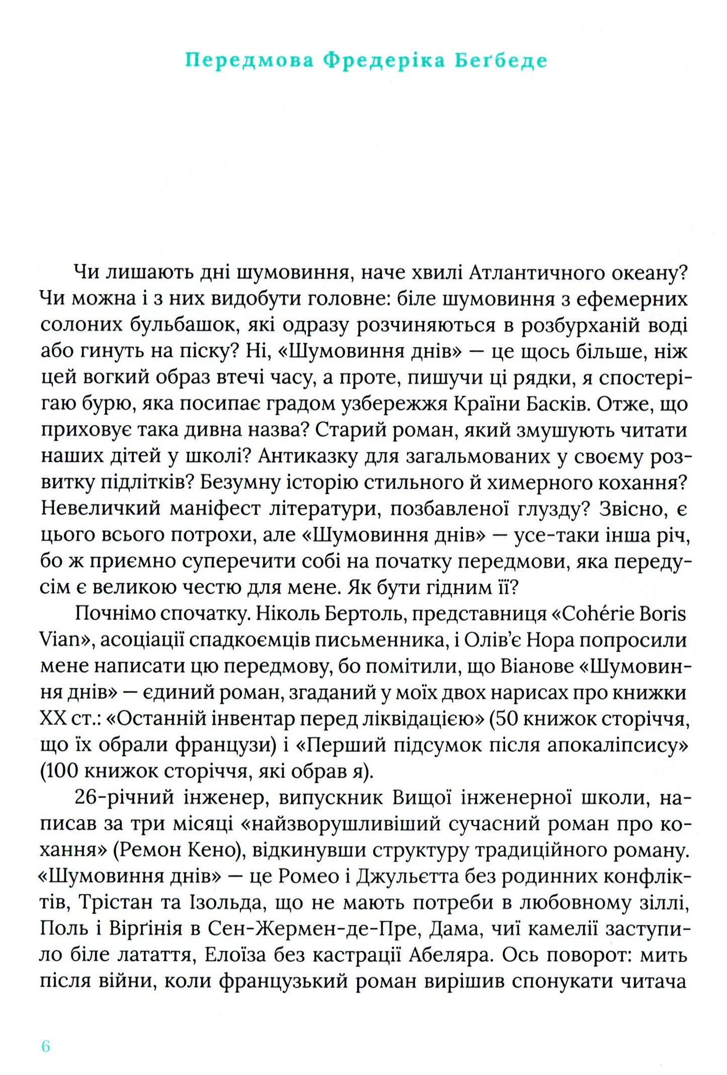 Шумовиння днів