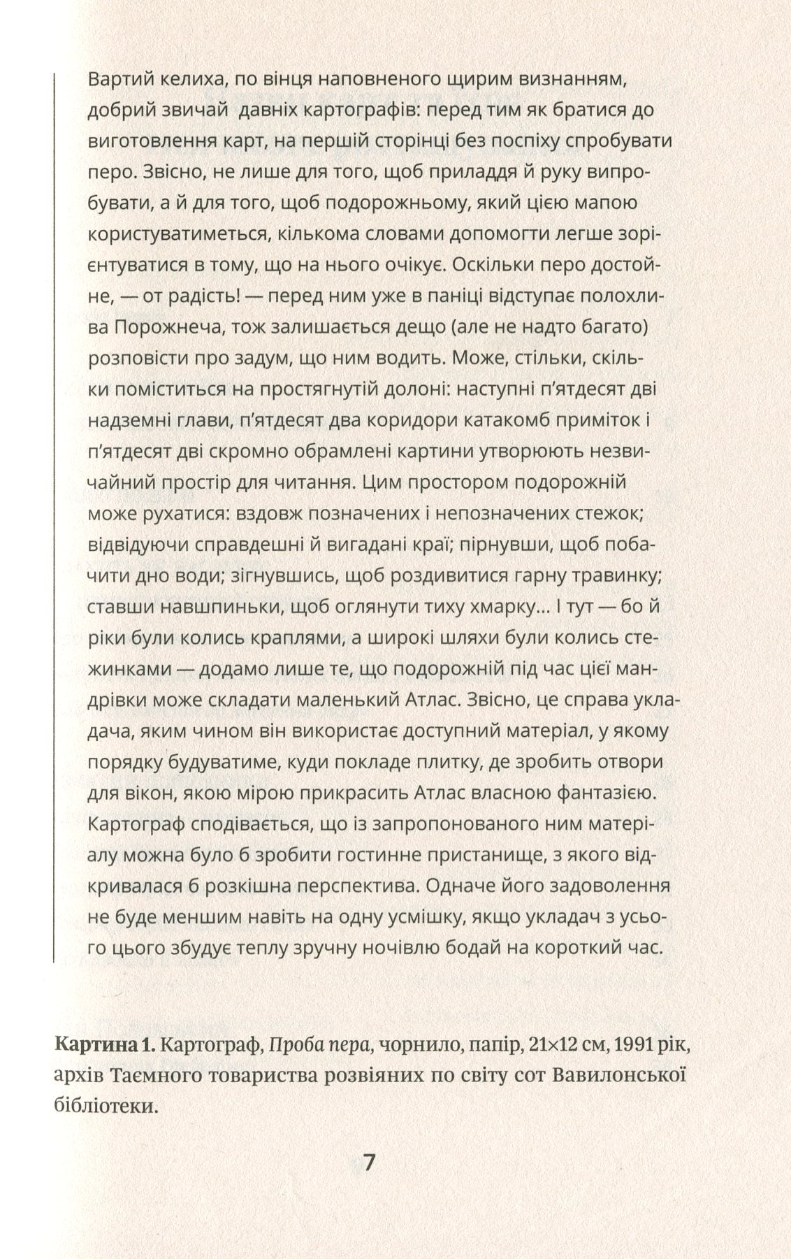 Атлас, описаний небом