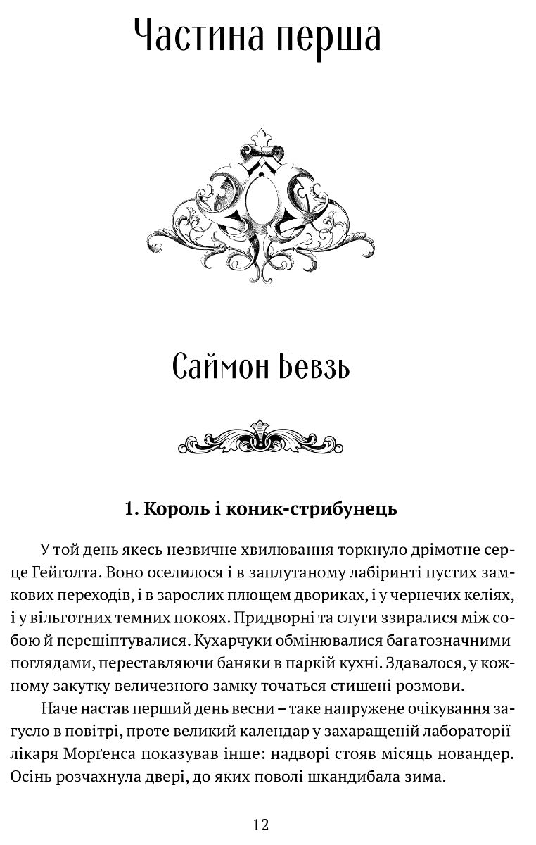 Трон із драконових кісток
