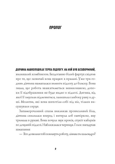 Джек Тейлор. Книга 3. Мучениці монастиря Святої Магдалини
