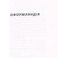 Оформляндія. Чормет. Ряска