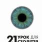 21 урок для 21-го століття