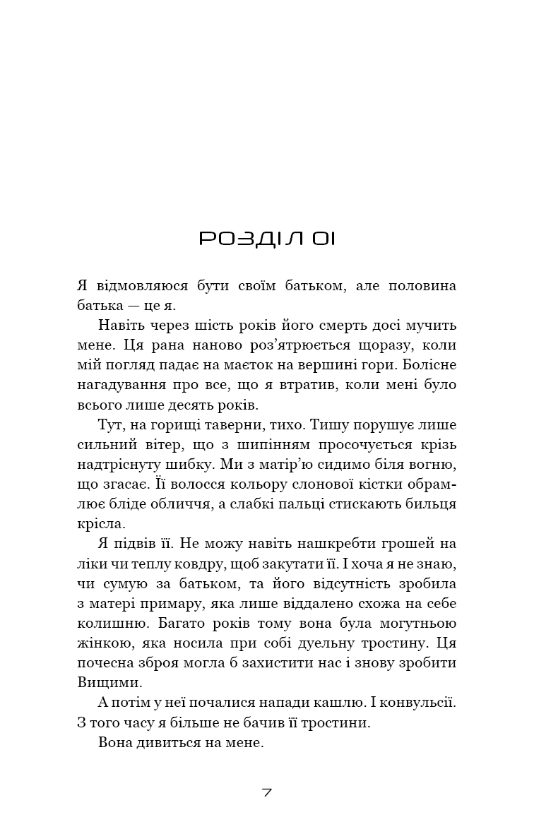 Над чорними хмарами. Книга 1. Край неба
