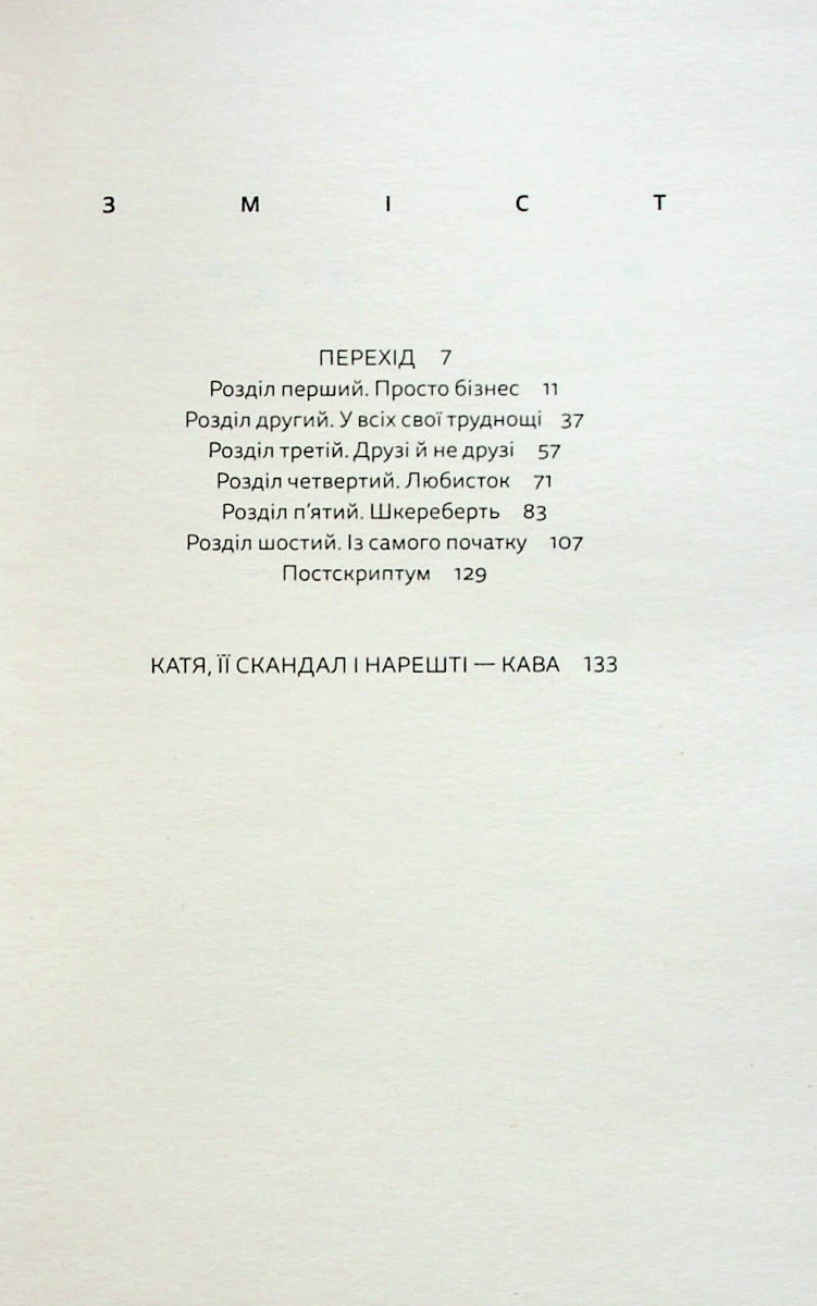 Перехід