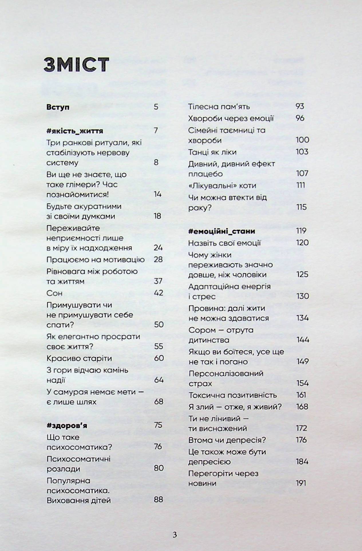 Психотерапевтичні етюди