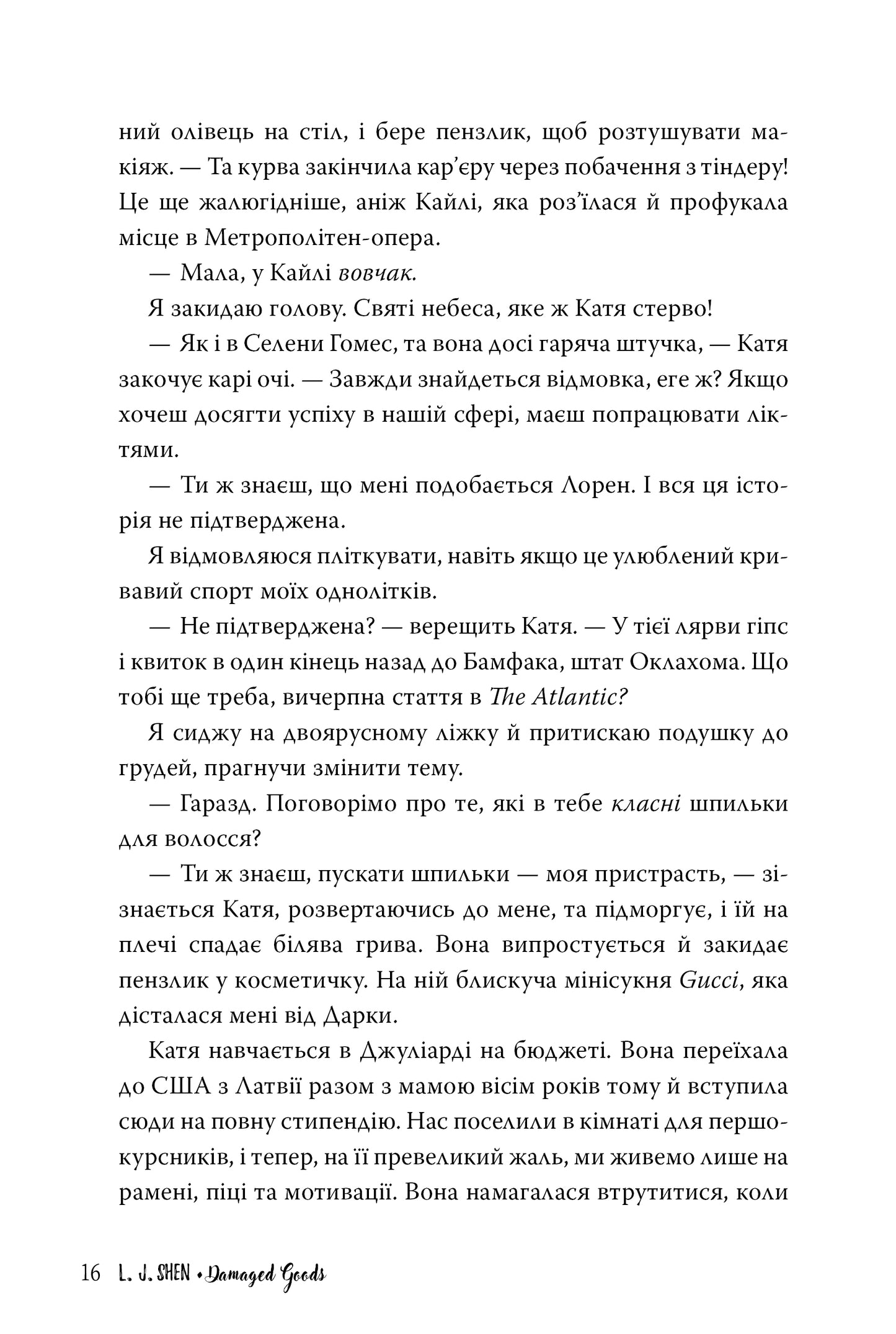 Шрами минулого. Книга 4