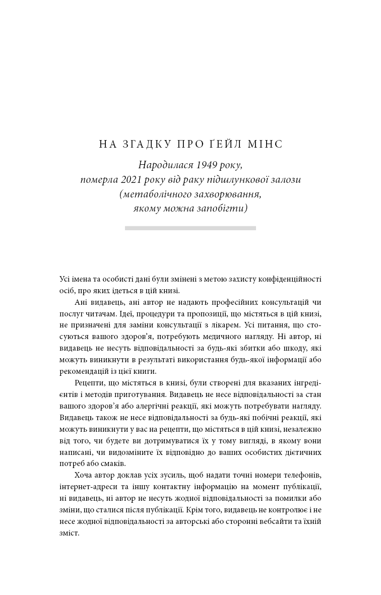 Хороша енергія. Неймовірний зв’язок між метаболізмом і невичерпним здоров’ям