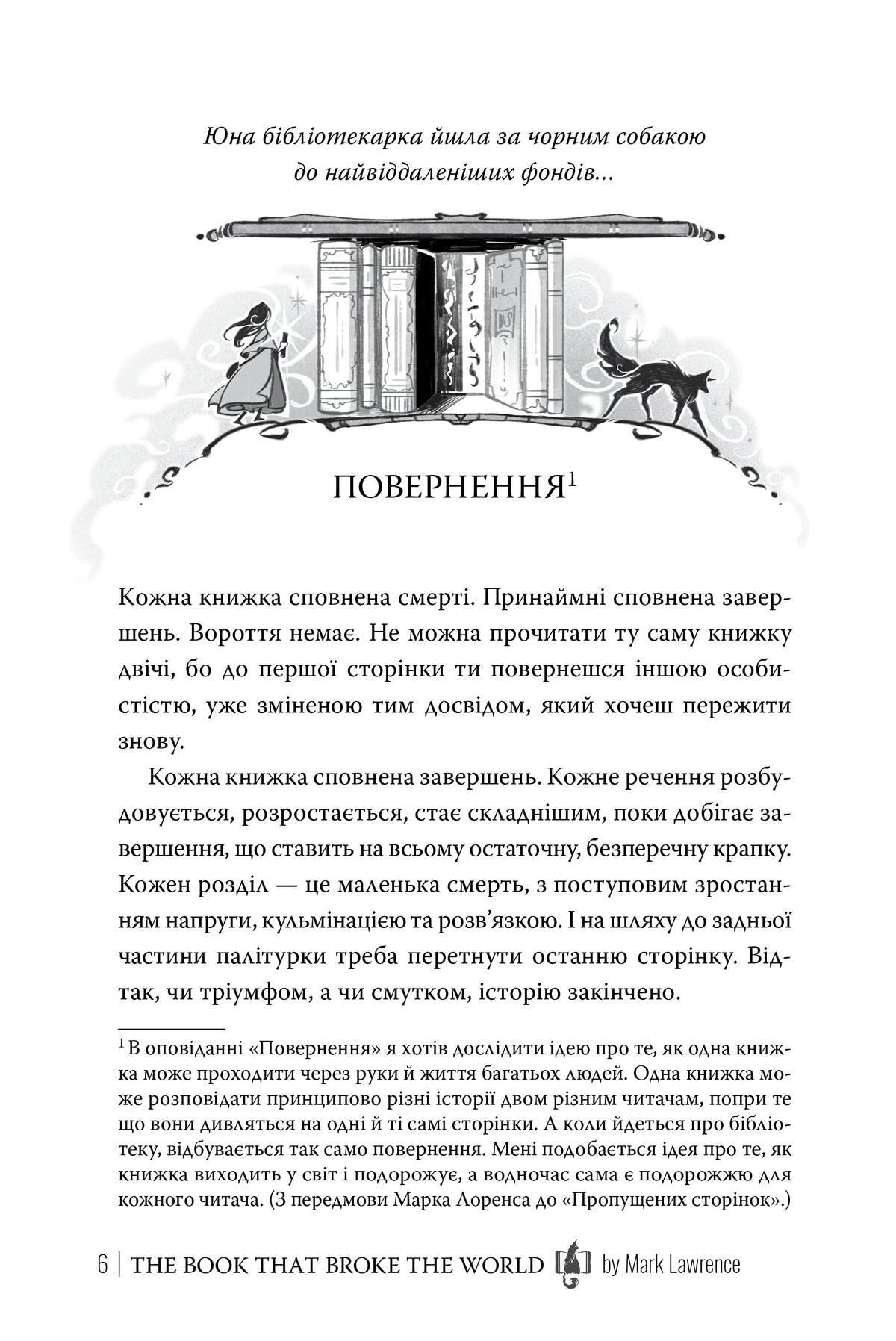 Книга, яка розколола світ