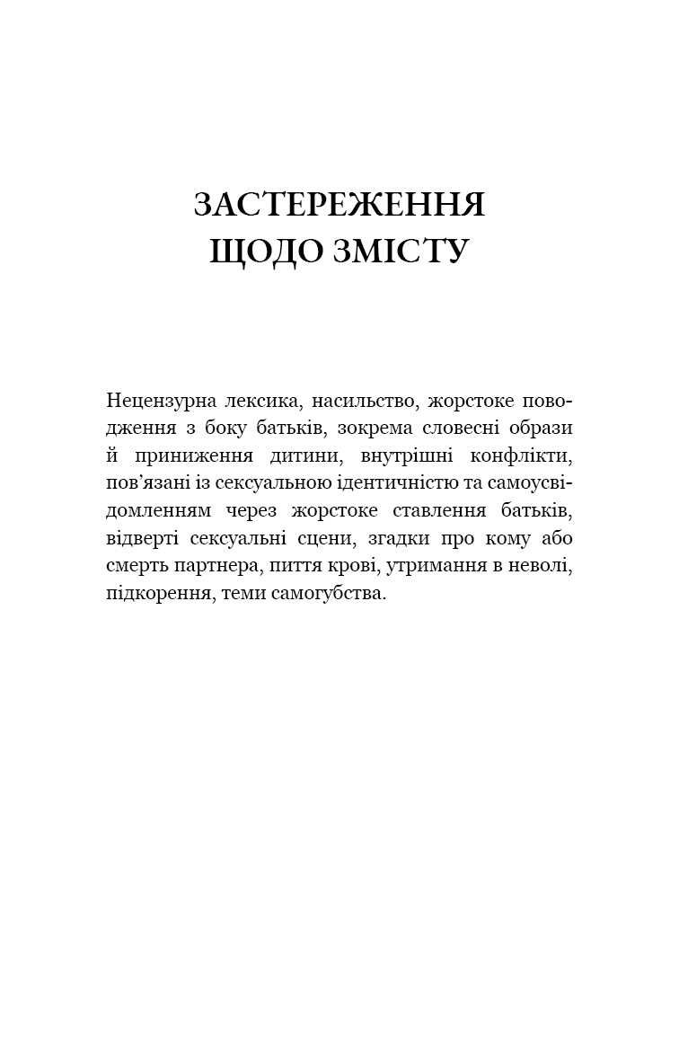 Пожирач. Книга 1. Пожирач людей